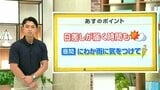 高知の天気　８日　雲広がりやすくにわか雨のところも　山岸拓気象予報士が解説|TBS NEWS DIG