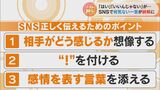 SNSのコミュニケーションで誤解を生まないためには語尾の「!」が重要!?専門家が解説 | 名古屋・愛知・岐阜・三重のニュース【CBC news】 | CBC web