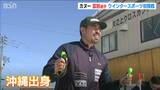 カヌー東京五輪出場・當銘選手(沖縄出身)がウインタースポーツに初挑戦 新潟・南魚沼市 | 新潟のニュース・天気|BSN NEWS|BSN新潟放送
