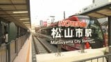 松山市駅 「市内電車」 新しい電停に切り替え 従来より南側に移設 し「郊外電車」との乗り換えスムーズに 愛媛・松山市 | 愛媛のニュース - Nスタえひめ|あいテレビは6チャンネル