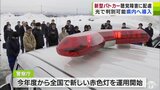 光で判別可能 “新型パトカー”導入で聴覚障害に配慮 緊急走行時は「短い間隔」でパトロール中は「長い間隔」で点灯 将来的に全てのパトカーがこのタイプに 青森県 | 青森のニュース│ATV NEWS│青森テレビ