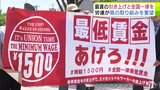 『最低賃金の大幅な引き上げ』『全国一律制度の創設』を 賃金格差が人口流出につながっているとして労働団体が青森県に要望|TBS NEWS DIG