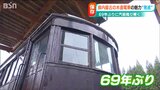 「69年ぶりに鳴った汽笛に古き良き往時を偲ぶ」『モハ1』新潟県内最古の木造電車|TBS NEWS DIG