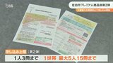 1人で446万円分購入が問題となった佐伯市プレミアム付き商品券 第2弾の申込み始まる 大分 | 大分のニュース|OBS NEWS|大分放送