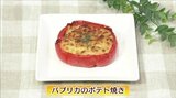 マッシュポテトでやさしいおやつ「パプリカのポテト焼き」時短レシピ【わっちtheキッチン】 | 青森のニュース│ATV NEWS│青森テレビ
