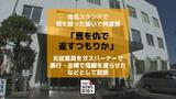 辞職を断念させようと電気スタンドで頭を殴った疑い「恩を仇で返すつもりか」元従業員にガスバーナー噴射・全裸で電線を渡らせたなどとして夫婦を起訴|TBS NEWS DIG