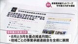 今年度の支援方針を確認　「宮崎県事業承継ネットワーク」全体会議|TBS NEWS DIG