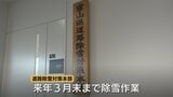 除雪作業マップを公開　富山県が除雪対策本部設置　スタックしやすい道路に393台の監視カメラも|TBS NEWS DIG
