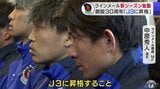 今年こそJ3昇格へ―　ラインメール青森の新シーズン始動！　新加入の14人含む選手31人の新体制で初練習　「得点力の向上」のカギ握るのはJ2鹿児島から移籍の有田光希選手・中原秀人選手　|　青森のニュース│ATV NEWS│青森テレビ