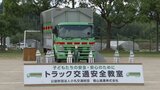 トラックの内輪差・死角を体験 通学や私生活で自転車利用が多い中学生を対象に警察と運送会社が交通安全教室開催 | 福岡のニュース|RKB NEWS|RKB毎日放送
