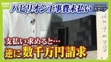 【万博】「あきれる。何をおっしゃっているんだろう」マルタ館でも工事費未払いトラブル 下請け業者が支払い求めると...外資系元請けは逆に"数千万円を請求"|TBS NEWS DIG