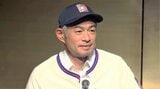 イチロー氏、米殿堂入り会見「投票しなかった方、ぜび一緒にお酒を飲みたい」“イチ流”ユーモアで会場沸かす|TBS NEWS DIG