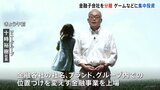 ソニーグループ 「ソニー銀行」など傘下の金融事業子会社の分離方針を発表 半導体事業やクリエイティブ領域へ集中投資|TBS NEWS DIG
