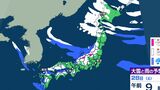 【大雪情報】本州付近にマイナス30度以下の強い寒気 北陸80センチ、東海60センチ、関東甲信50センチ、中国50センチなど降雪予想【雪シミュレーション28日~元日】気象庁の予想詳しく|TBS NEWS DIG