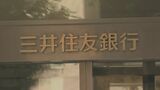 三井住友FGが新たな中期経営計画を発表 「大胆な経営資源のシフト」で25年度1.5兆円目指す|TBS NEWS DIG