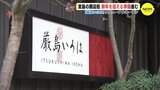 宮島の商店街　新年を迎える準備、着々と…　「厳島いろは」リニューアルオープン|TBS NEWS DIG