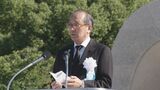 【平和記念式典　平和宣言全文】「核抑止論の破綻 直視を」広島市の松井市長 インド・ガンジーの言葉も引用　|　RCC NEWS | 広島ニュース | RCC中国放送