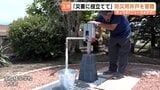 【防災】停電しても水が出る!地元の配管工事業者が小学校に手動ポンプ付き「防災井戸」を寄贈 富山・上市町 |TBS NEWS DIG