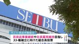 「そごう・西武」労働組合 賛成93%でスト権確立 売却問題で雇用維持など求め|TBS NEWS DIG