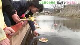 「みんなが元気で…」 ひな祭りの原点「ひな流し」 広島･福山市　|　RCC NEWS | 広島ニュース | RCC中国放送