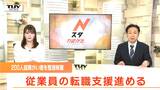 障がい者に就労機会を提供する会社が来年事業所を閉鎖... 関係者に向けた説明会開く 今後は従業員の転職支援を(山形) | 山形のニュース│TUYテレビユー山形