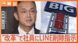 新社長「業界全体の信用を失墜させた一因はある」ビッグモーター問題で国交省が聞き取り 新社長は“改革”で社員にLINE削除指示【Nスタ解説】|TBS NEWS DIG