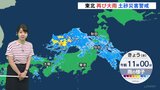東北で19日、20日に大雨のおそれ　土砂災害に警戒【予報士解説】|TBS NEWS DIG