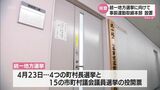 4月の統一地方選に向けて 宮崎県警が事前運動取締本部を設置|TBS NEWS DIG