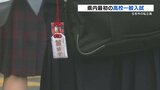 「今シーズン最初」私立高校の一般入試始まる | 熊本のニュース|RKK NEWS|RKK熊本放送