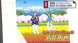 町長も一目ぼれ購入!漫画家・わたせせいぞうさんの新作版画 富山の観光名所「春の四重奏」をイラストに | 富山のニュース|天気・防災|チューリップテレビ