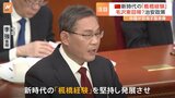 毛沢東時代への回帰？李強首相が演説で触れた「楓橋経験」に注目“住民を互いに監視させ治安維持にあたらせる”|TBS NEWS DIG