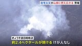 茨城で山林火災 住宅から燃え広がる　現在も延焼中で鎮火のめど立たず　常陸太田市|TBS NEWS DIG