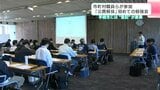 「手続きには登記が重要」市町村職員らが参加 『公費解体』初めての勉強会|TBS NEWS DIG
