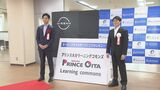 大分大学で初のネーミングライツ 日産プリンス大分販売が取得、図書館自習スペースが「プリンス大分ラーニングコモンズ」に|TBS NEWS DIG