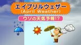 エイプリルウエザーって、どんな天気? まさか、「ウソの天気予報」なんてあるの?|TBS NEWS DIG