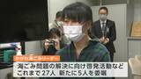 「海洋プラスチックなど海ごみ問題の解決に」“かがわ海ごみリーダー” 新たに5人委嘱 | 岡山・香川のニュース | 天気 | RSK山陽放送