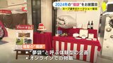 2024年の福袋お披露目 体験型 “夢袋” はカープ選手のトークショーも復活 広島|TBS NEWS DIG