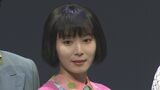 【松岡茉優】結婚後に初舞台「今朝は水ナスで喜んでくれました」|TBS NEWS DIG