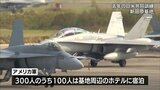 航空自衛隊 新田原基地で「日米共同訓練」実施へ　12月8日から20日まで　|　MRTニュース ｜ ＭＲＴ宮崎放送