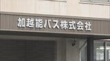 利用客戻らず…高速バス路線が廃止 加越能バス「砺波─金沢線」11月30日を最後に 富山 | 富山のニュース|天気・防災|チューリップテレビ