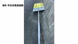 東名高速本線上に「規制標識」倒れる　高さ約180㎝、幅約90㎝　中日本高速道路が原因調査=静岡　|　静岡のニュース | SBSNEWS | 静岡放送