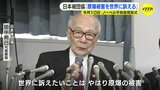 「原爆被害を世界に訴える」ノーベル平和賞の日本被団協が会見　10日に授賞式|TBS NEWS DIG