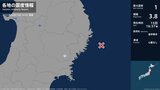 岩手県で最大震度1の地震 岩手県・一関市|TBS NEWS DIG