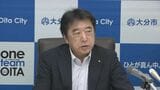 大分市入札妨害事件 足立市長が内部調査に着手 80人を超える職員が対象|TBS NEWS DIG
