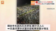 中国で深夜のサイクリングが大流行　今年6月の大学生のSNS投稿がきっかけ　現在人数が数十万人まで増え交通渋滞　当局が規制に乗り出す事態に　河南省| TBS CROSS DIG with Bloomberg