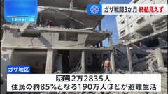 イスラエル・ハマス戦闘開始から3か月 イスラエル軍「ガザ北部ハマスの軍事的枠組み解体」 依然終結の見通し立たず| TBS CROSS DIG with Bloomberg