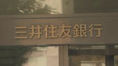 三井住友FGが新たな中期経営計画を発表　「大胆な経営資源のシフト」で25年度1.5兆円目指す| TBS CROSS DIG with Bloomberg