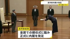 「高市内閣」発足 初入閣は10人 就任会見で政権運営の方針や人事の狙いなど説明へ| TBS CROSS DIG with Bloomberg