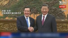 「どんな勢力も両岸（中台）を引き離すことはできない」中国・習近平国家主席が台湾・馬英九前総統と会談　西側諸国をけん制| TBS CROSS DIG with Bloomberg