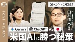 【特化型AI vs 総合型AI】音声に賭ける日本発AIの勝ち筋／汎用AIに弱点あり／ChatGPTやGeminiが持てない“会話資産”／「8億人を狙わない」ニッチ戦略の理由／空白地帯という金脈| TBS CROSS DIG with Bloomberg